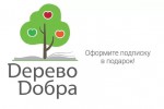 Благотворительная программа «Дерево добра»