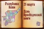 День краеведческой книги в Центральной библиотеке
